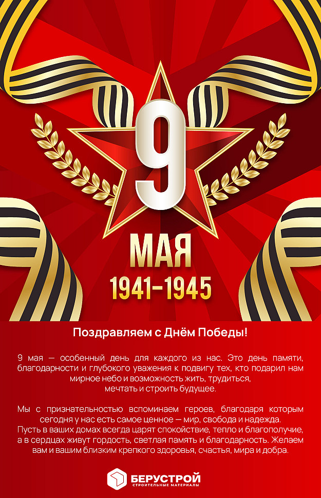 C Днём Победы!