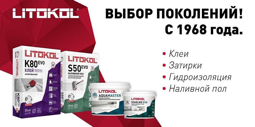 Популярные продукты Litokol: выбираем клей и смеси для качественного ремонта