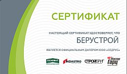 Сертификаты дилерства
