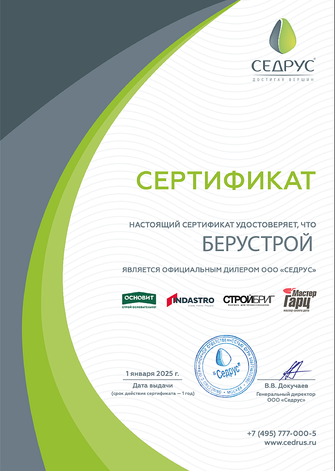 Седрус