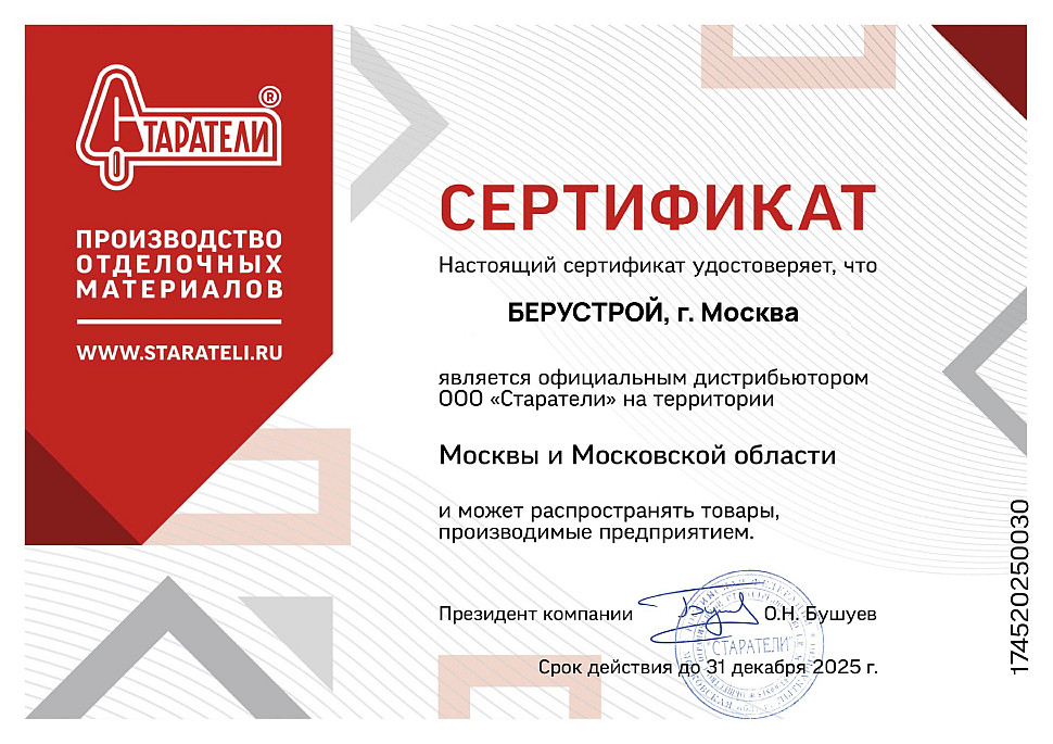 Старатели