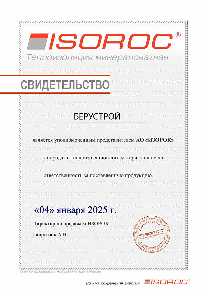 Isoroc