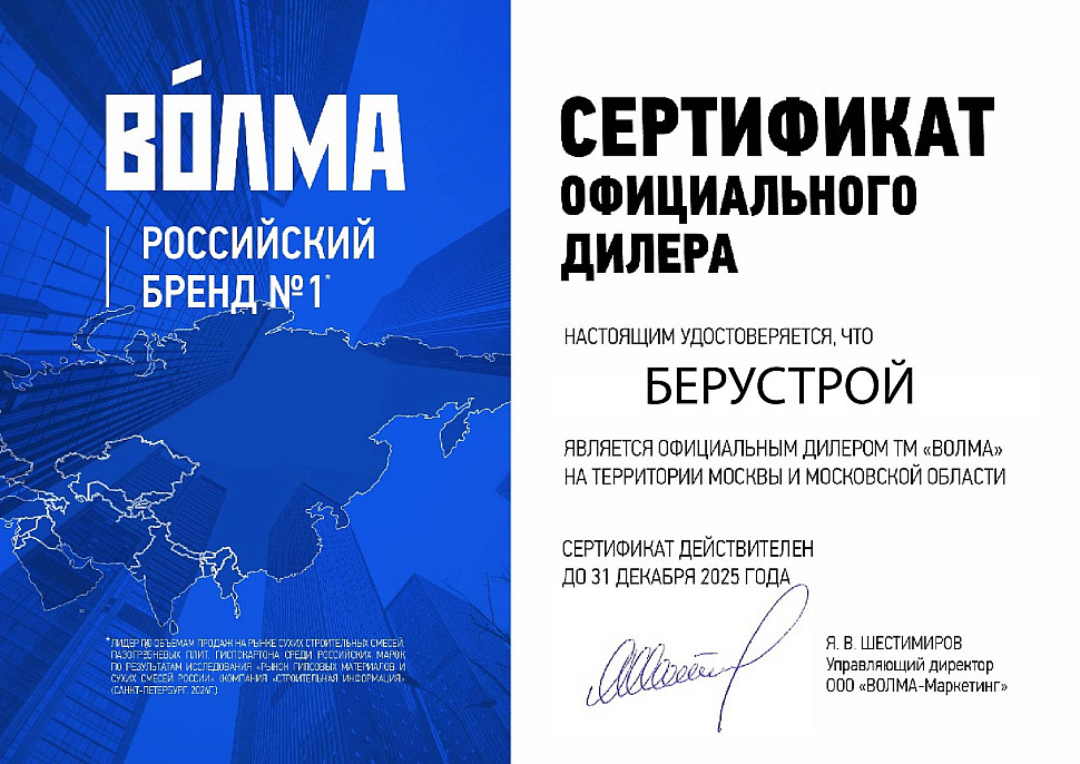 Волма