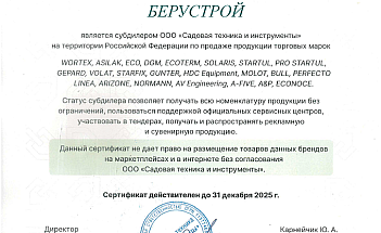 Садовая техника и инструменты