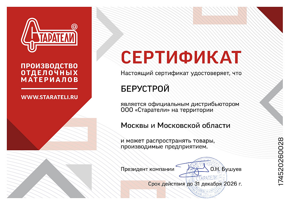 Старатели 2026