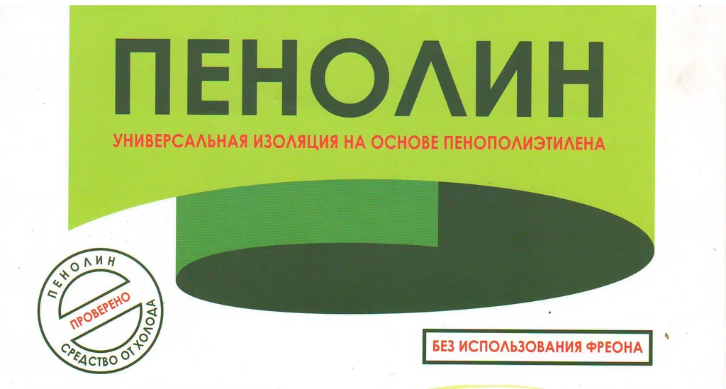 ПЕНОЛИН