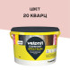 Затирка цементная Vetonit Comfort Spectrum 20 кварц, 2 кг