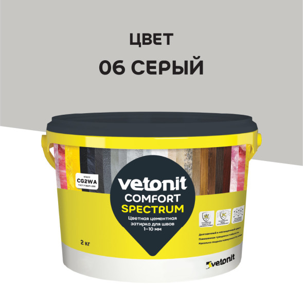 Затирка цементная цветная Vetonit Comfort Spectrum, цвет 06 серый, 2 кг