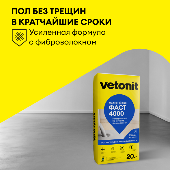 Универсальный наливной пол Vetonit 4000, 20 кг