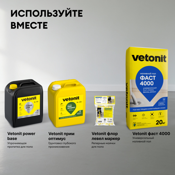 Универсальный наливной пол Vetonit 4000, 20 кг
