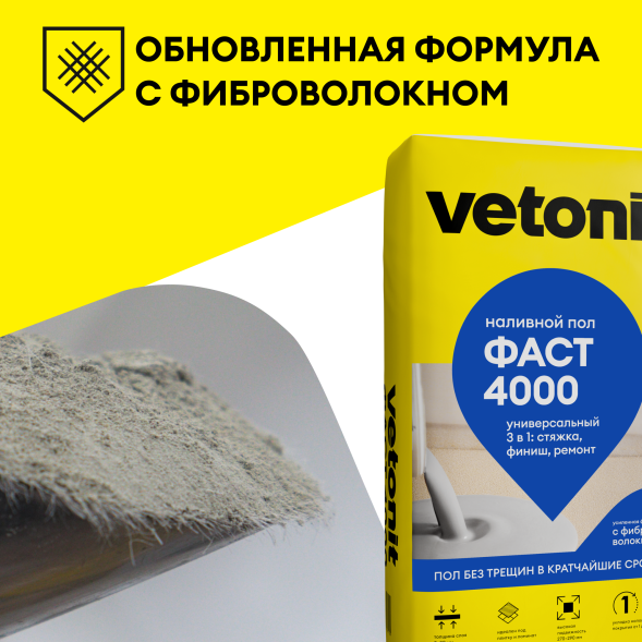 Универсальный наливной пол Vetonit 4000, 20 кг