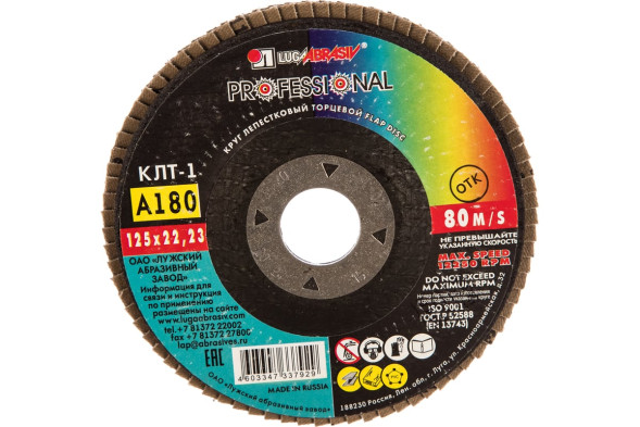 Круг лепестковый торцевой Луга 125х22 мм, Р180/№8