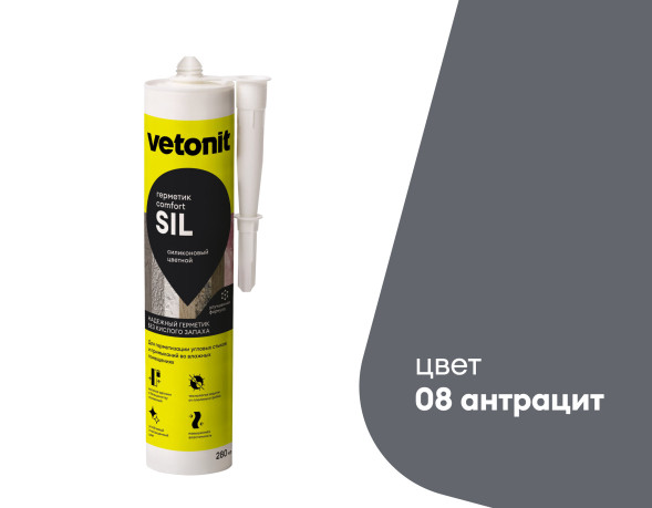 Цветной силиконовый герметик Vetonit Comfort Sil, 08 антрацит, 280 мл