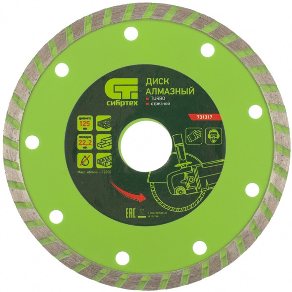 Диск отрезной алмазный турбо Сибртех 731317, 125х2,0х22 мм, армированный бетон, камень, кирпич, сухой рез