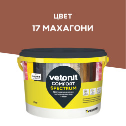 Затирка цементная Vetonit Comfort Spectrum 17 махагони, 2 кг