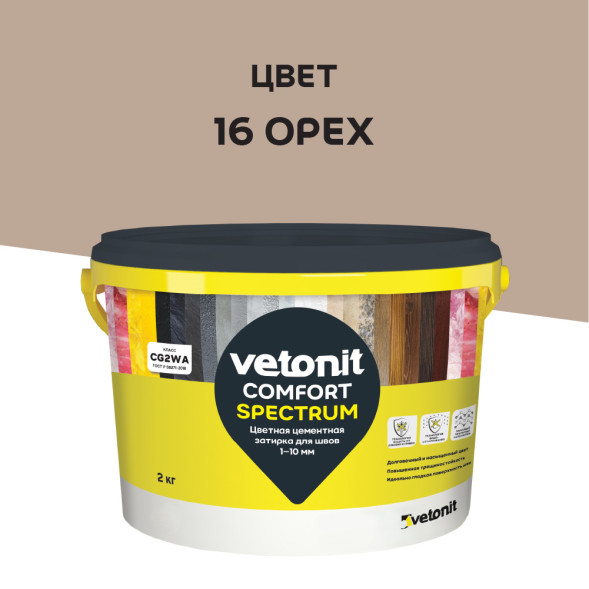 Затирка цементная Vetonit Comfort Spectrum 16 орех, 2 кг
