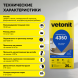 Наливной пол для звукоизоляционных полов Vetonit 4350, 25 кг