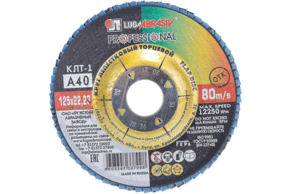 Круг лепестковый торцевой Луга 125х22 мм, Р40/№40, КЛТ-1