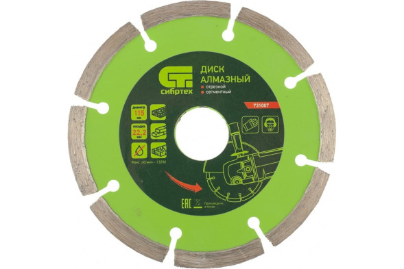 Диск отрезной алмазный сегментный Сибртех 731007, 115х2,0х22 мм, бетон, камень, кирпич, сухой рез
