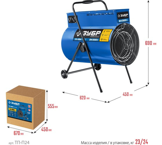 Пушка тепловая электрическая Зубр Профессионал ТП-П24, 24,0 кВт, 380В, круглая