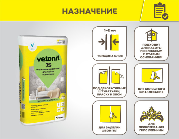 Полимерная финишная шпатлевка Vetonit Джей С, 20 кг