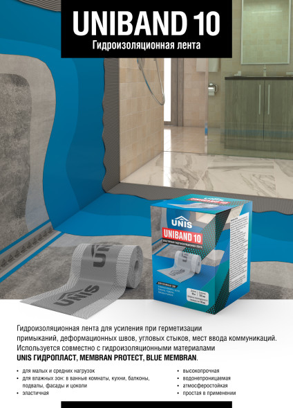 Лента гидроизоляционная Unis Uniband10, 10 м