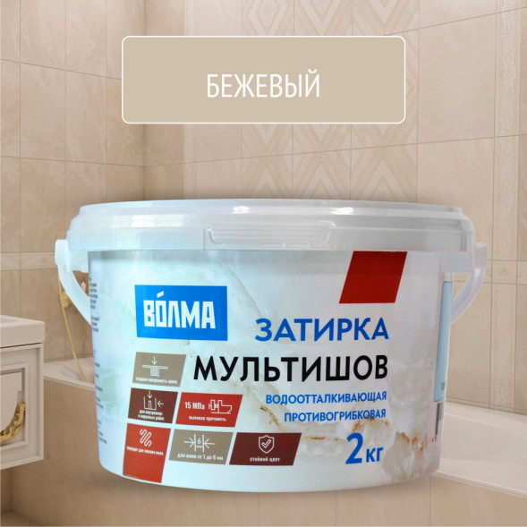 Смесь сухая затирочная Волма Мультишов СG2 WA, ГОСТ Р 58271, цвет бежевая, 2 кг