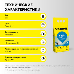 Гипсовая шпатлевка  Vetonit Суперфлот, 5кг