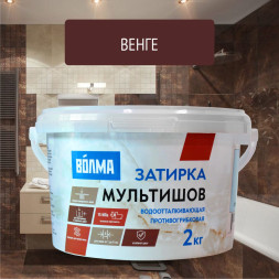 Смесь сухая затирочная Волма Мультишов СG2 WA, ГОСТ Р 58271, цвет венге, 2 кг