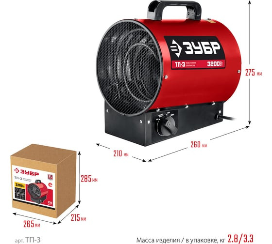 Пушка тепловая электрическая Зубр ТП-3, 3,2 кВт, 220В, поток-230 м3/ч, тепловентилятор