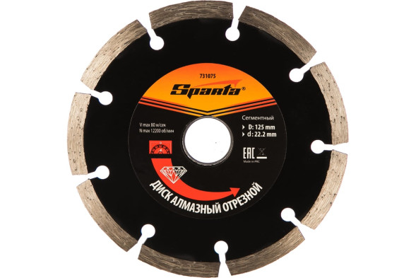 Диск отрезной алмазный сегментный Sparta 731075, 125х2,0х22 мм, бетон, камень, кирпич, сухой рез
