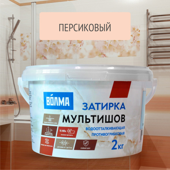 Смесь сухая затирочная Волма Мультишов СG2 WA, ГОСТ Р 58271, цвет персиковая, 2 кг