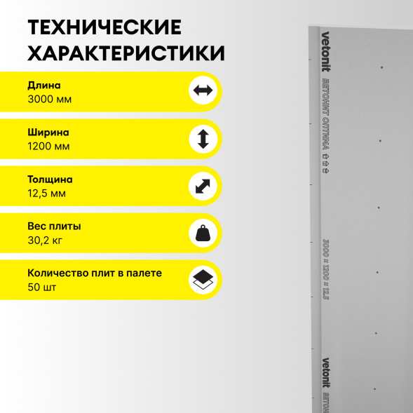 Гипсовая строительная плита Vetonit Оптима, 3000 х 1200 х 12,5 мм