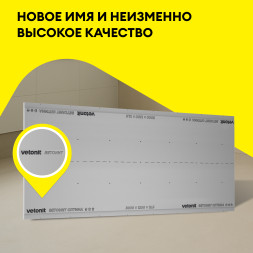 Гипсовая строительная плита Vetonit Оптима, 3000 х 1200 х 12,5 мм