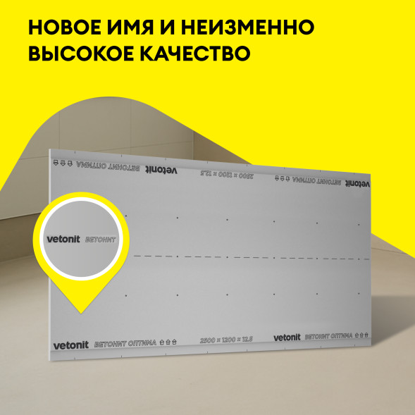 Гипсовая строительная плита Vetonit Оптима, 2500 х 1200 х 12,5 мм