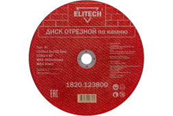Круг отрезной по камню Elitech 1820.123800, 230х2,5х22 мм