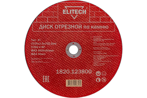 Круг отрезной по камню Elitech 1820.123800, 230х2,5х22 мм
