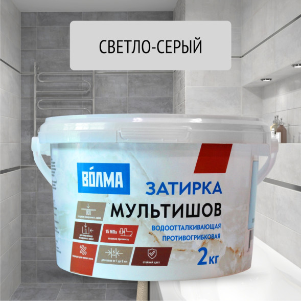Смесь сухая затирочная Волма Мультишов СG2 WA, ГОСТ Р 58271, цвет светло-серая, 2 кг