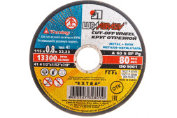 Круг отрезной по металлу Луга 115х0,8х22 мм