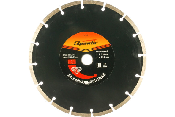 Диск отрезной алмазный сегментный Sparta 731155, 230х2,0х22 мм, бетон, кирпич, камень, сухой рез