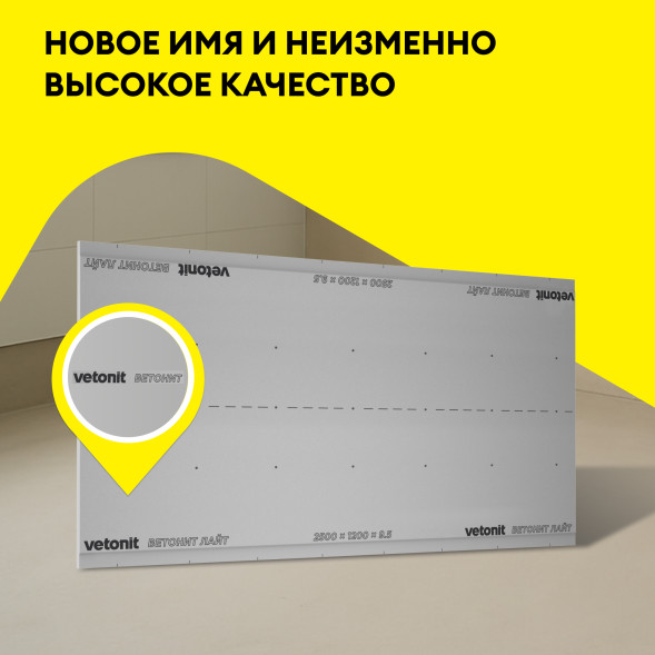 Гипсовая строительная плита Vetonit Лайт (облегченная), 2500 х 1200 х 9,5 мм