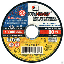 Круг отрезной по металлу Луга 115х1,0х22 мм