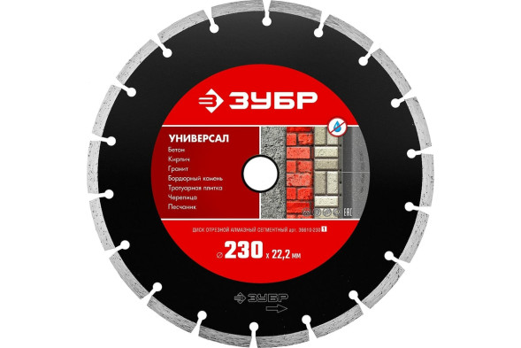 Диск отрезной алмазный сегментный Зубр Мастер Универсал 36610-230_z01, 230х2,4х22 мм, бетон, кирпич, камень, сухой/мокрый рез