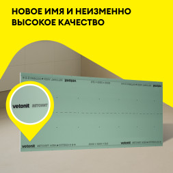 ГСП влагостойкая Vetonit Аква Оптима, 3000 х 1200 х 12,5 мм