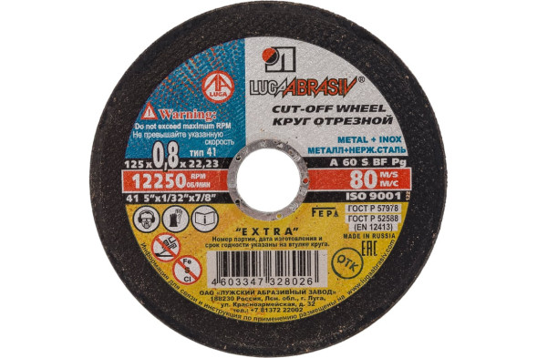 Круг отрезной по металлу Луга 125х0,8х22 мм