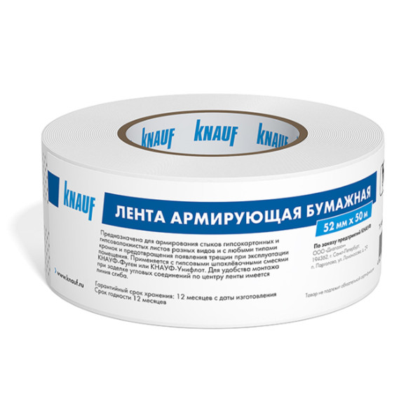 Лента бумажная 52х50хS перфорированная КНАУФ