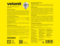 Пропитка для пола упрочняющая Vetonit power base, 10 л