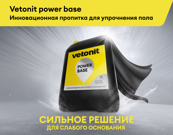 Пропитка для пола упрочняющая Vetonit power base, 10 л