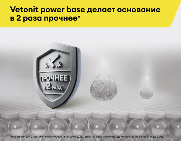 Пропитка для пола упрочняющая Vetonit power base, 10 л