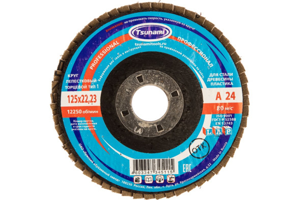 Круг лепестковый торцевой Tsunami, 125х22 мм, Р24/№80
